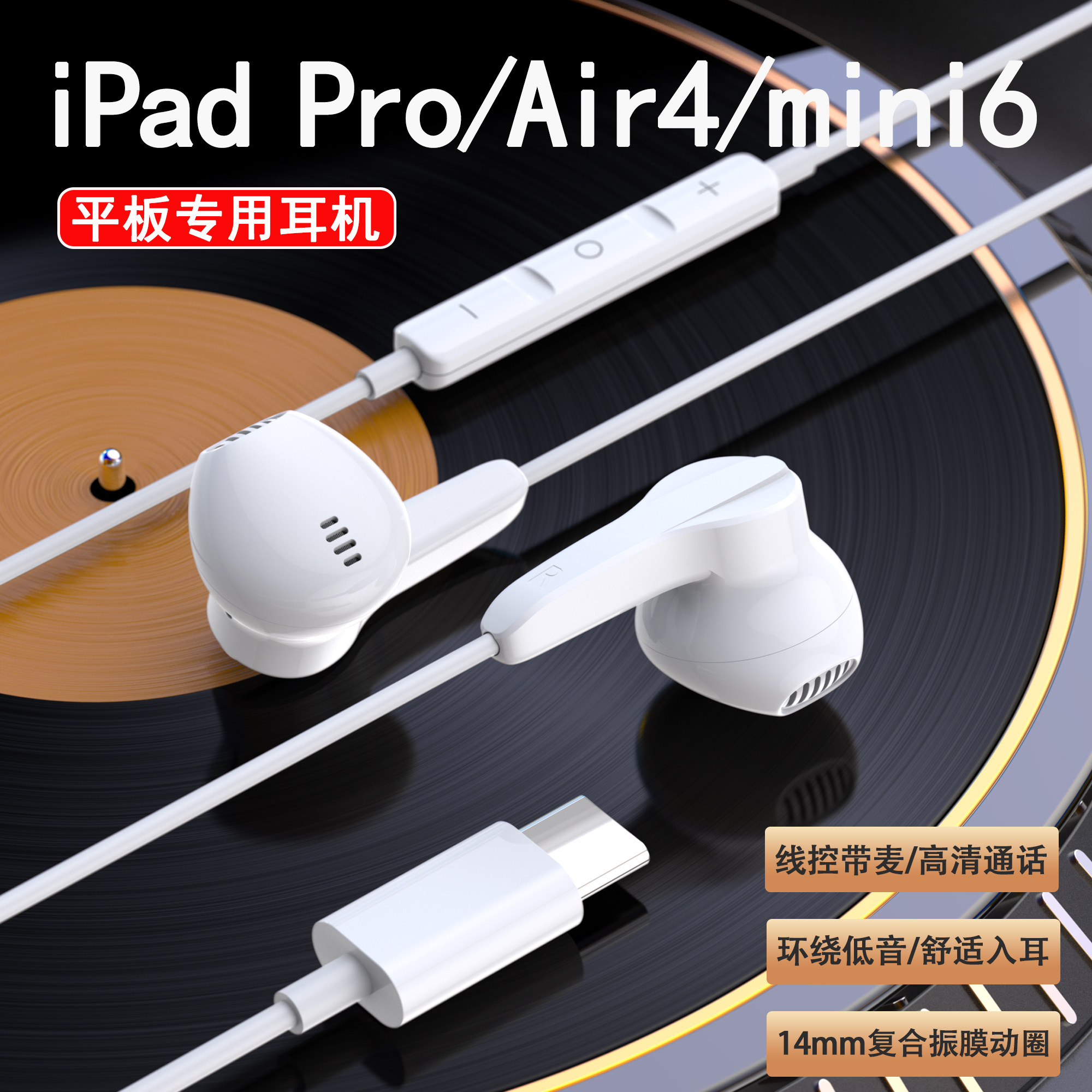 ipad wired headset suitable for Xiaomi tablet 5 small new PadPro eating chicken type-c flat mouth high sound quality listening to songs Pro in-ear headset Samsung GalaxyTab game t