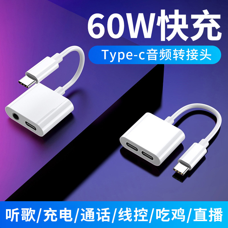 Suitable for Huawei headset typec interface adapter two-in-one nova9SE charging listening song 9Pro fast charging tapc