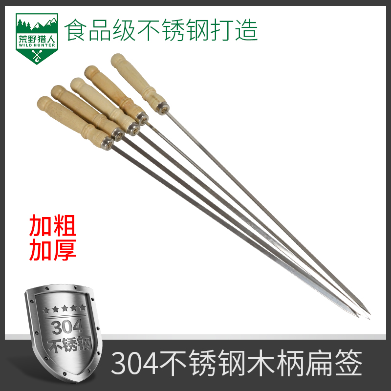 Wilderness Hunter 304 stainless steel thickened wooden handle flat barbecue flat steel barbecue accessories barbecue sign