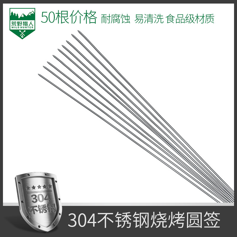 Wild Hunter 304 stainless steel thick round sign barbecue sign barbecue needle barbecue fork stainless steel brazing mutton skewer sign