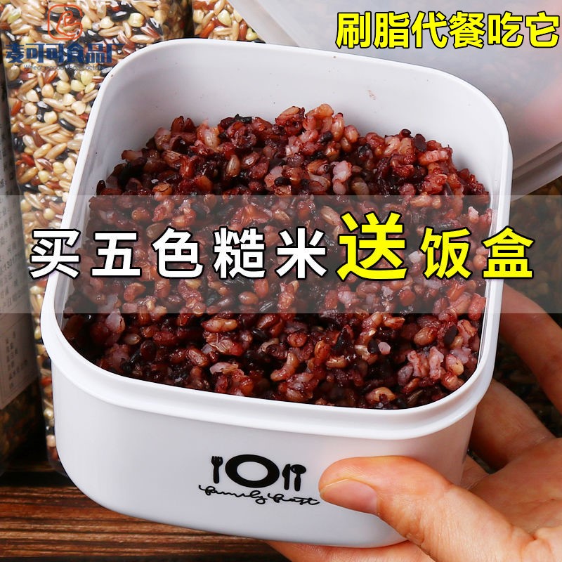 Five-coloured rough rice with low sugar low-fat evening slimming with slimming food and slimming food with slimming meals for regular meals for pregnant women