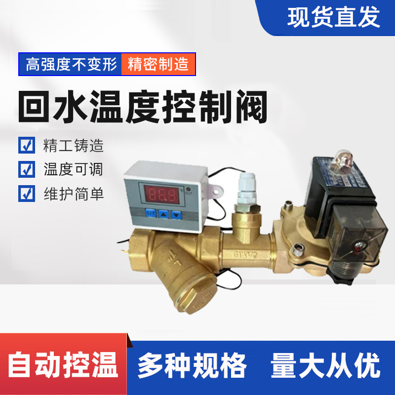 Air Energy Water Heater Return Water Temperature Control Solenoid Valve Intelligent Thermostat Zero Cold Water Automatic Temperature Cycle Controller