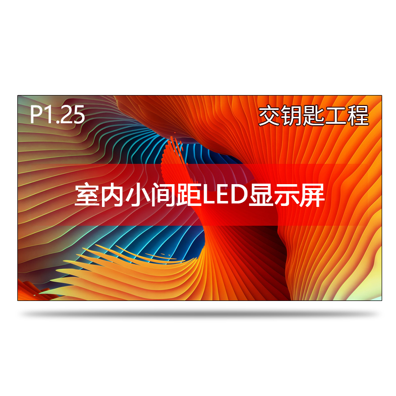 LED full-color display high-definition brush indoor and outdoor large screen stage release conference room advertisement p2 5p3p4p5