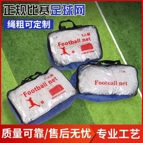 Футбольная сеть плюс 11 человек 7 человек 5 человек Стандартные Longmen Five -Pperson Football Card+Индукция регулировки света пароля