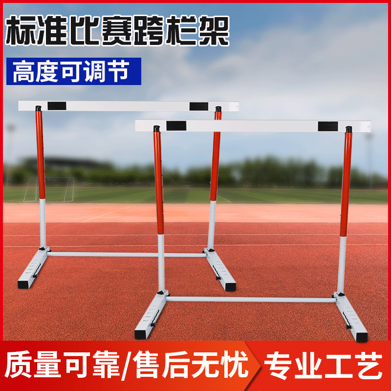 Athletics hurdle frame training equipment Primary and secondary school students will be able to adjust and disassemble adult professional lifting hurdles