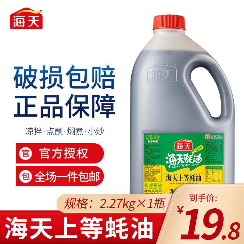 Haitian and other oyster sauce 2.27kg vat cold mix vegetable seasoning sauce stir-fry pickled goji hot pot dipping sauce