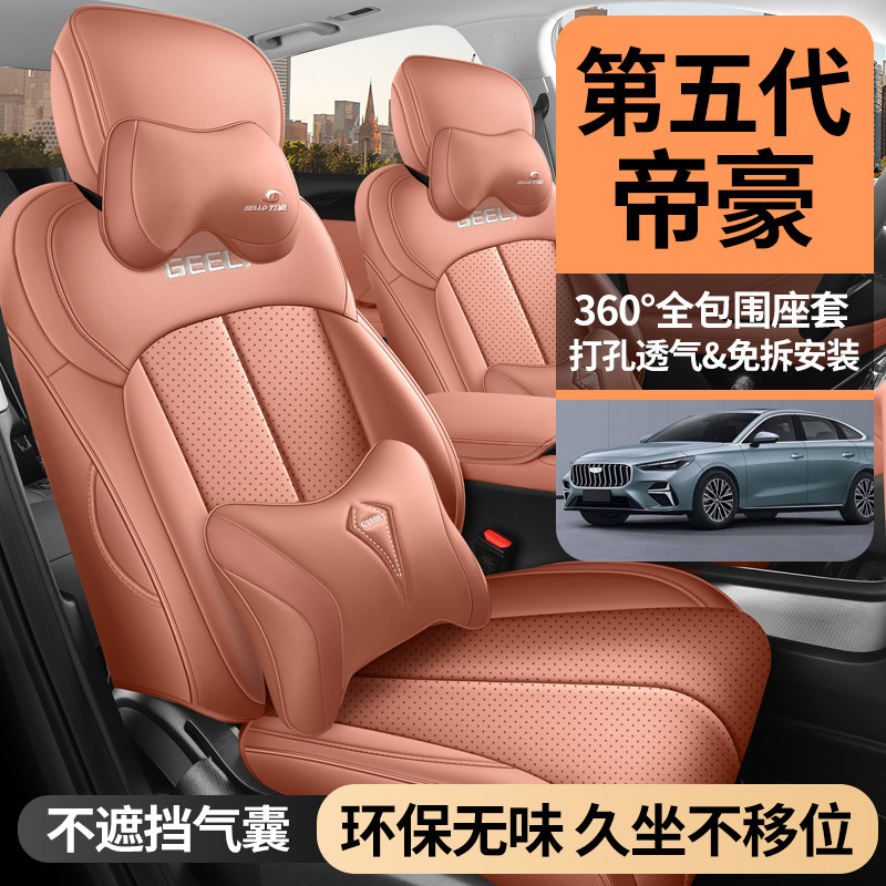 2026 чехол для сидений Geely Emgrand пятого поколения four seasons универсальный специальный чехол для сидений 