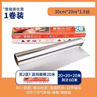 Алюминиевая фольга рулона 20 метров [купить два получите один бесплатно]