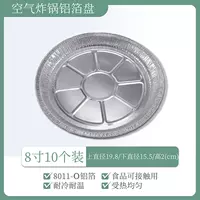 [3,5-4 литра] Специальный поднос для фольги для авиации (10 штук)