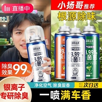 Car air conditioner deodorant and fungicide car deodorant spray air freshening and deodorizing aromatherapy car perfume