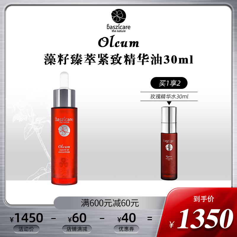 Baszicare Baixi Algae Seeds to Crunch Essence oil 30ml Eye Oil-Taobao