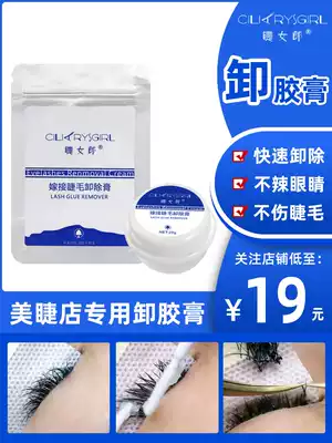 Eyelash grafts, Eyelash Reagent, no irritation, eyelash removal, removal of mascara, removal of mascara, removal of glue, mild removal of ointment