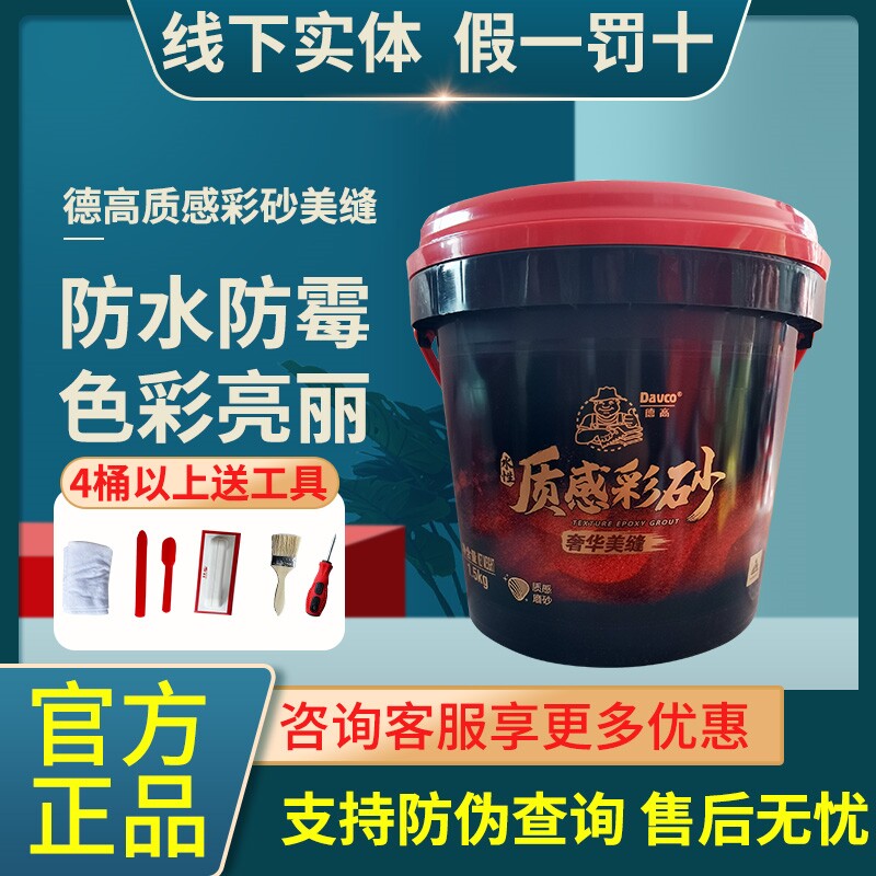 Degao texture color sand seam glue epoxy water-based matte mosaic outdoor waterproof household wall and floor tiles universal