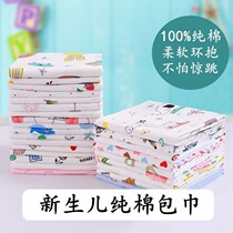 Single baby Summer delivery room bag towel baby cotton Hug spring summer bag baby Autumn and Winter package newborn supplies
