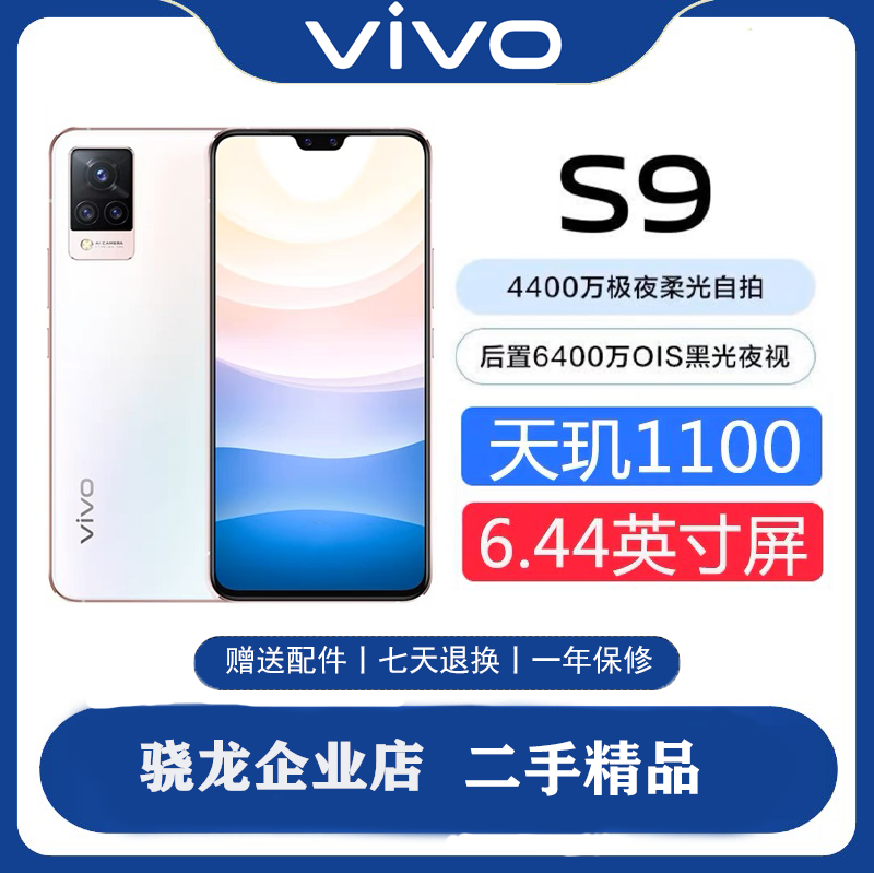 Vivo, умный мобильный телефон, S12, S9, поддерживает все сетевые стандарты связи, 5G