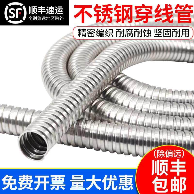 304 stainless steel metal threading hose wire cable monitoring casing corrugated rat protection wire pipe plastic serpent leather tube