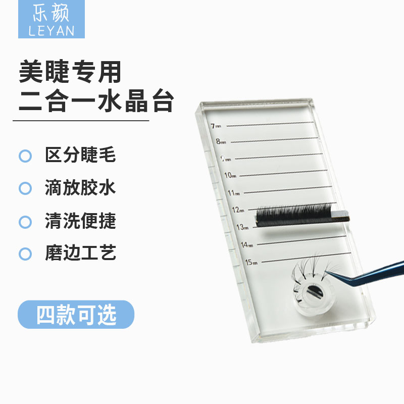 Eyelash extension eyelash tool two-in-one square scale crystal table glue glass pad special eyelashes tool