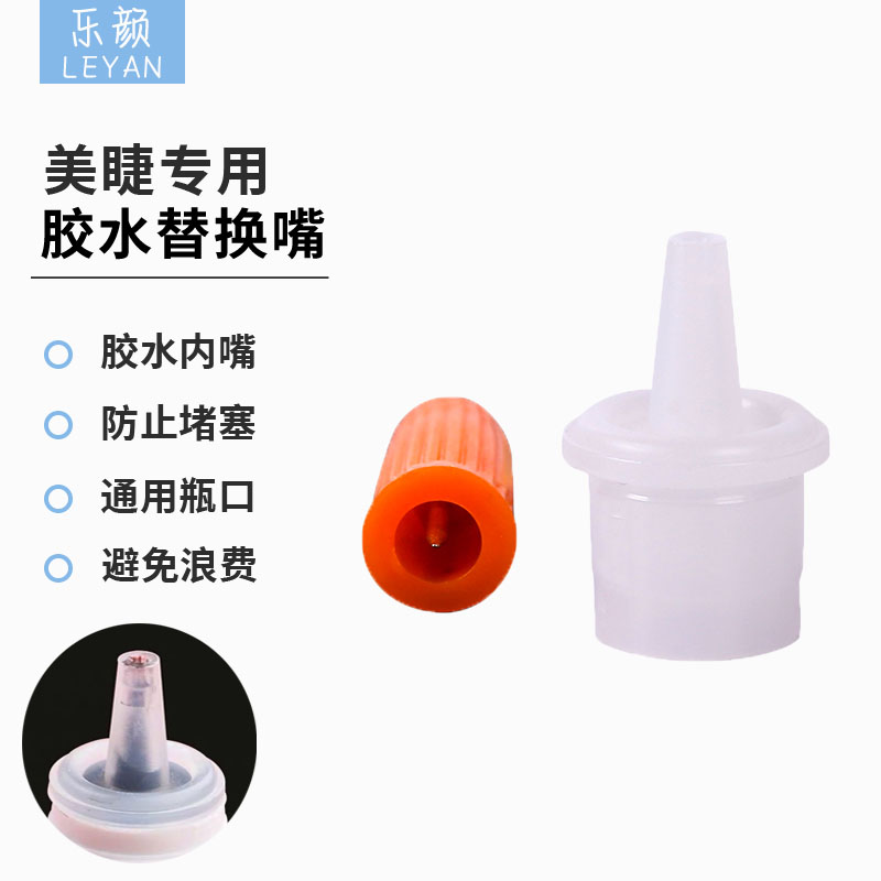 Grafted eyelash glue replacement bottle mouth inner mouth universal grafted eyelashes tool replacement head anti-clogging replacement head