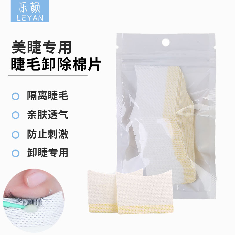 Eyelashes special removal eyelashes cotton piece removal cotton piece anti-irritating beauty eyelashes grafting tool isolation eye mask removal plastic gasket