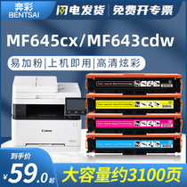 Applicable Canon CRG054 color printer toner cartridge mf645cx 643cdw 641cw Toner cartridge LBP621cw 623cdn 623cd