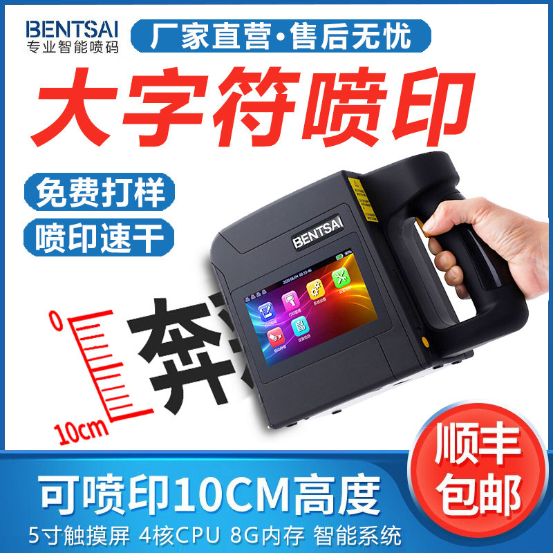 Bencai handheld coding machine large character inkjet printer automatic inkjet carton packaging bag 10CM large font spray word production date digital number barcode code logo graphics