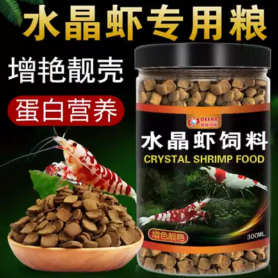 Shrimp food Crystal shrimp feed Freshwater shrimp ornamental shrimp special shrimp feed black shell shrimp crayfish bottom food Crab food