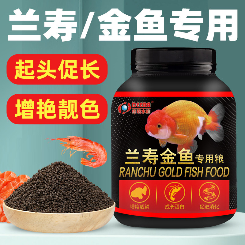 兰寿饲料金鱼专用鱼粮，泰狮狮子头小颗粒，你的金鱼爱了吗？-观赏鱼饲料-淘宝好物网