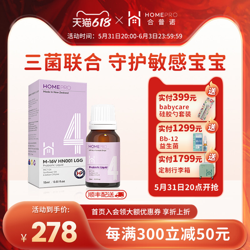 HomePro Hopno No. 4 Probiotic Drops Infant Baby Baby LGG Rat Li candy imported from New Zealand