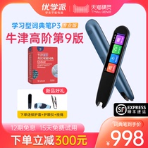  Youxue School learning dictionary pen P3 Professional edition point reading pen English learning artifact Translation pen Real pronunciation natural phonics electronic dictionary Smart eye word picking