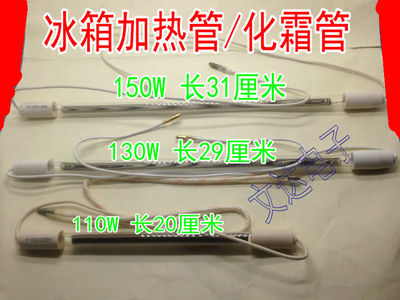 Mitsubishi Valin Rongshang Ling Toshiba refrigerator 2 line negative-7 degree defrosting defrosting thermostat heating pipe