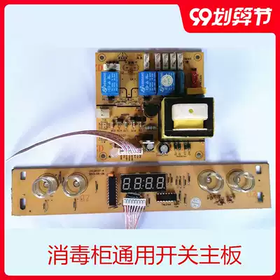 Sterilization cabinet accessories circuit board motherboard control board control motherboard touch switch universal 2A003