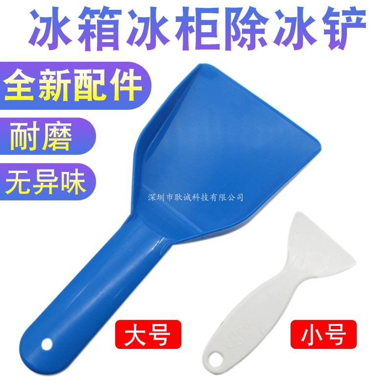 Refrigerator De-icing Shovel Home Cleaning Small Tools Ice Cabinet Shovel Ice De-icing Special Small Shovel Ice Machine Defrost Shovel