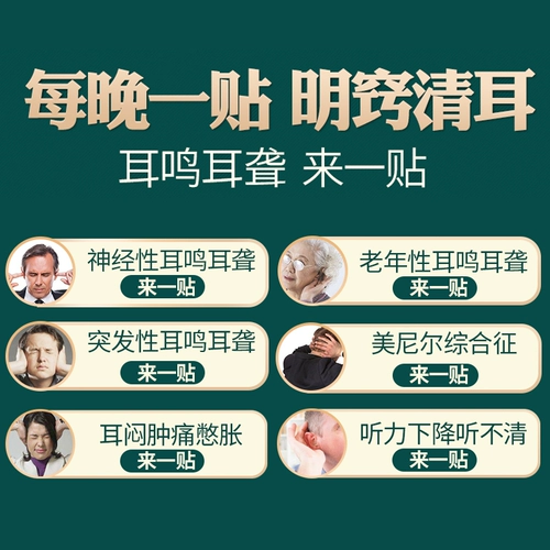 祖医堂 Li Shizhen's Compress Compress Compress Neutic Tunnitic King Официальный флагманский магазин глухой отит медиа -медиа