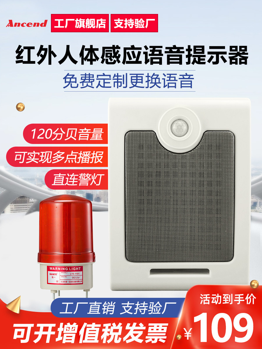ancend solar infrared human body induction custom voice prompter construction safety garbage classification alarm