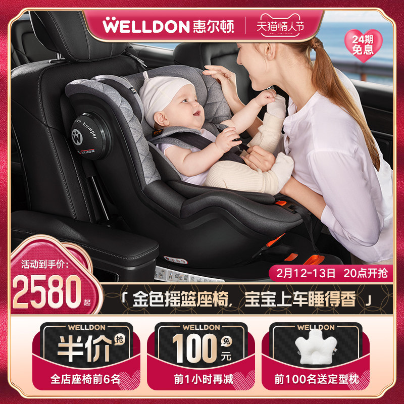 Welldon Wheelon Cocoon Love 2 Child Safety Seat 0-4 year old baby baby 360° rotating seat