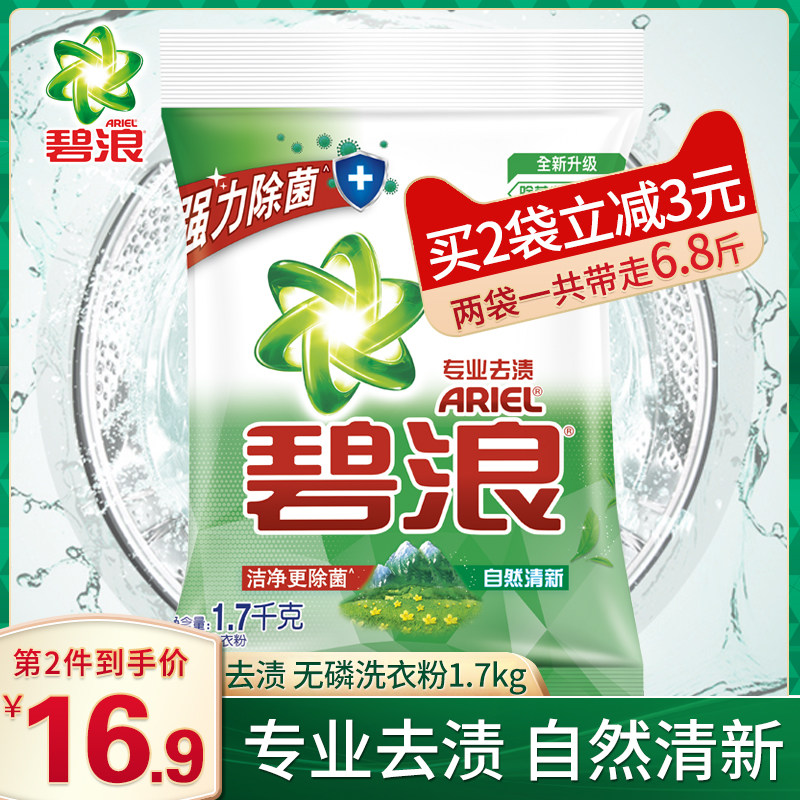 Bilang laundry detergent 1.7kg natural freshener wash wash clothes wash clothes to stain-free phosphorus-free discount pack family pack 3.4 kg