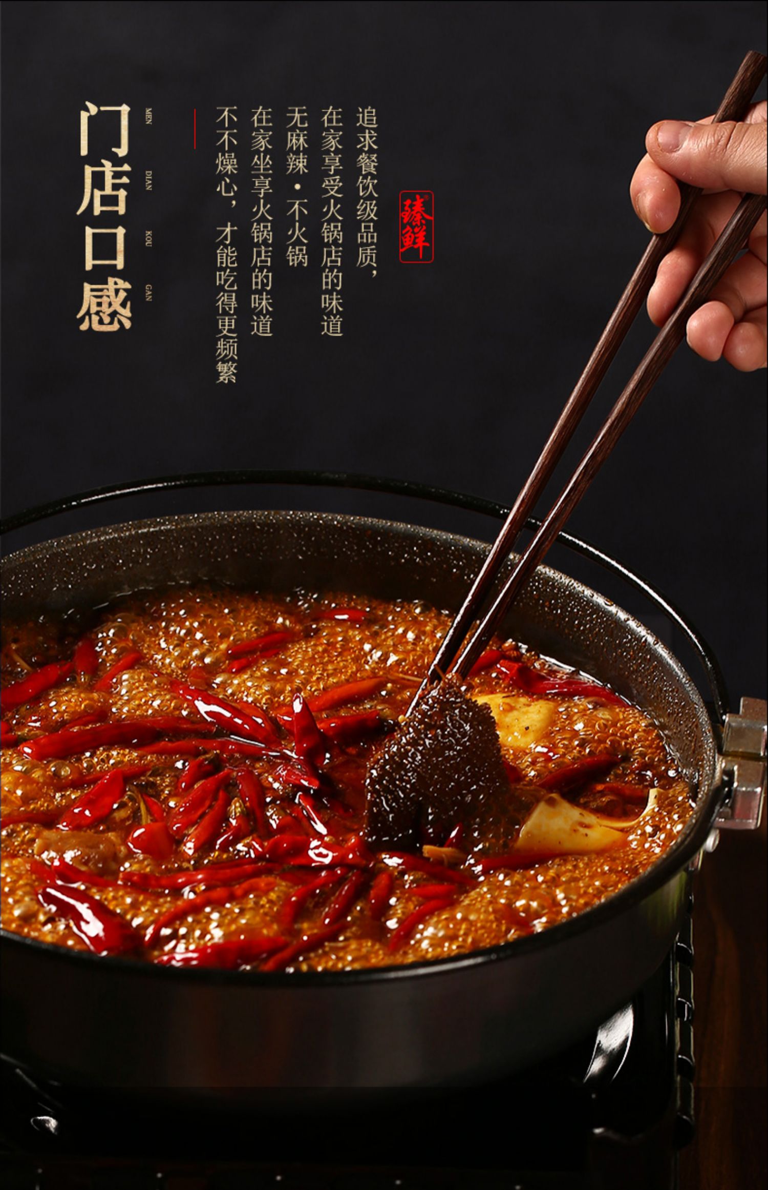 臻鲜四川特色火锅底料小包装360g