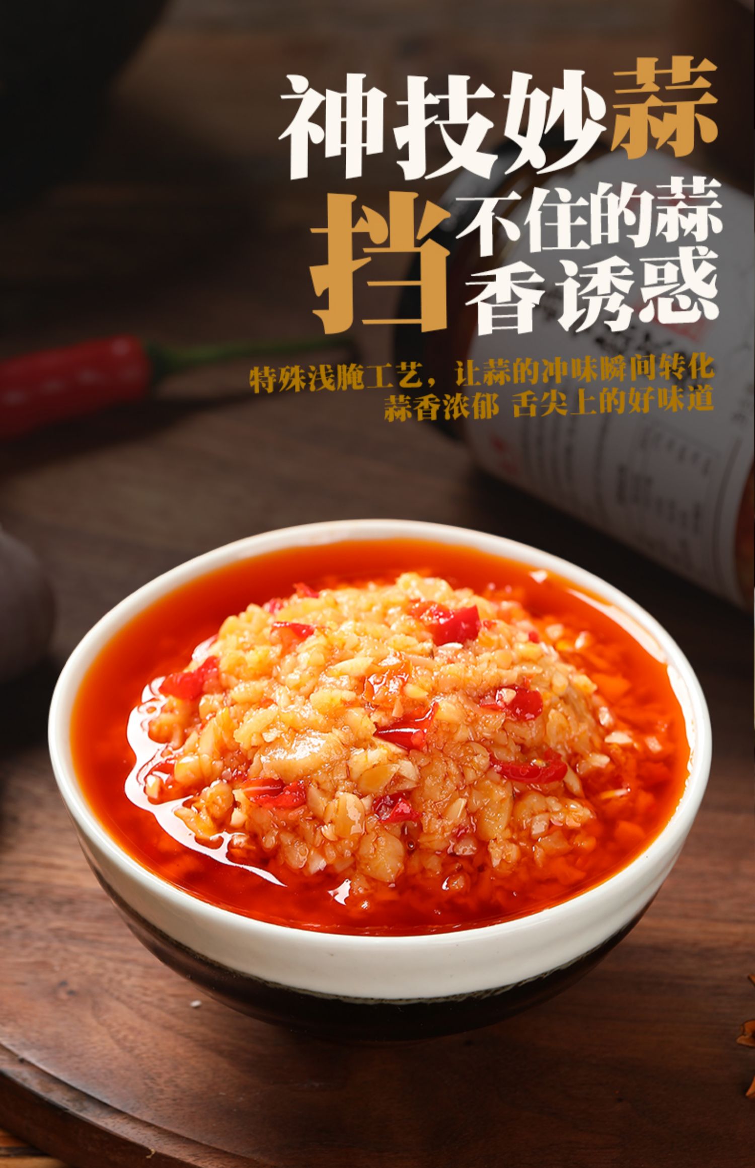 【臻鲜】蒜蓉蒜泥辣椒酱250g