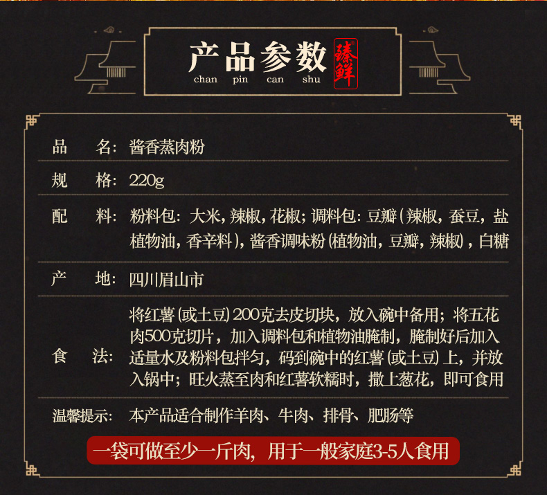 【臻鲜】川重庆特产粉蒸肉调料220g
