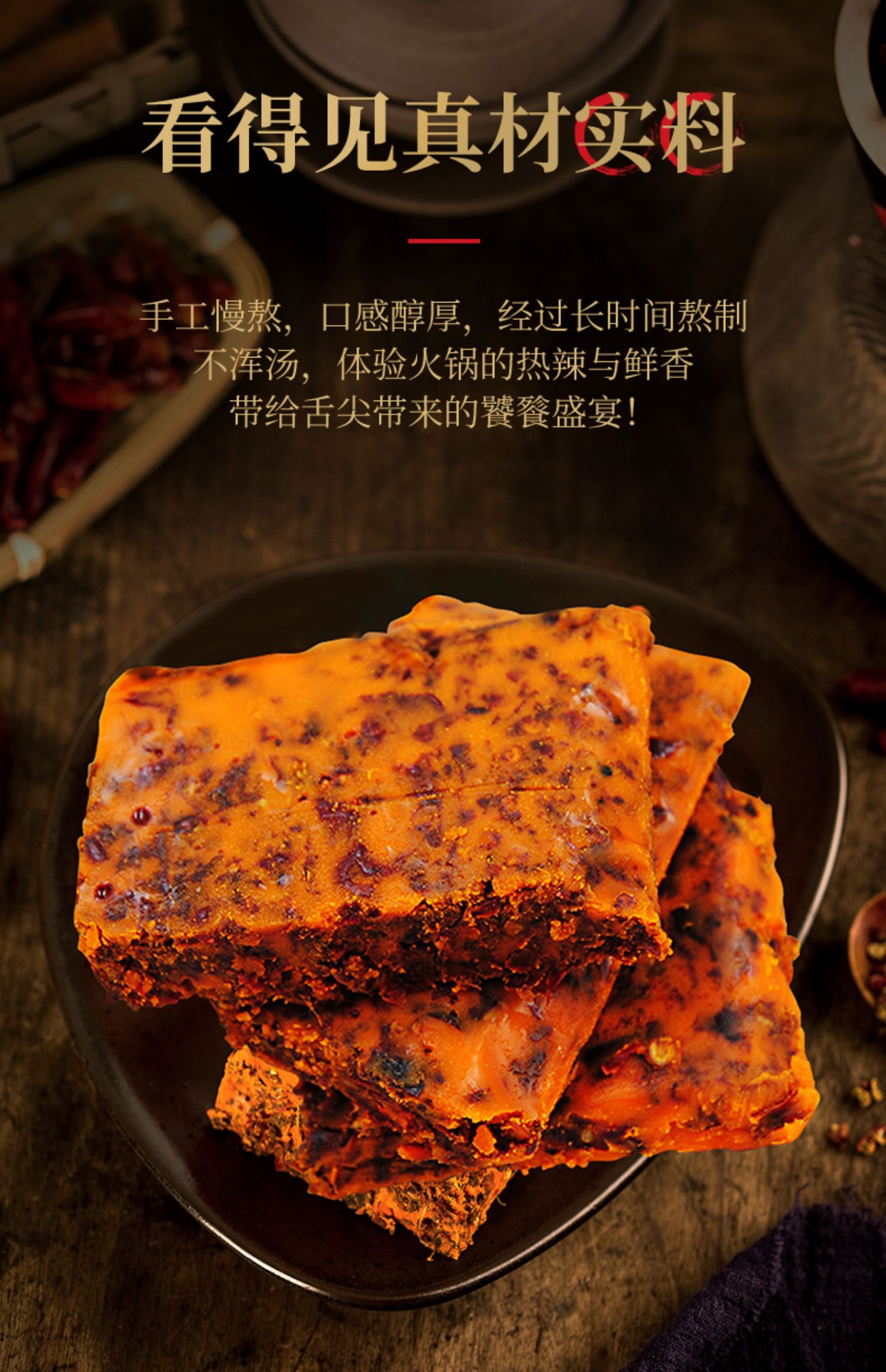 臻鲜四川麻辣牛油火锅底料150g