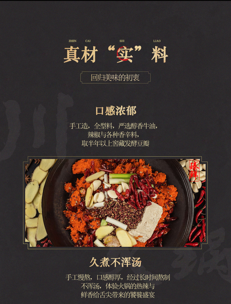 臻鲜四川特色火锅底料小包装360g