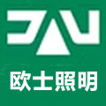 欧士灯具照明