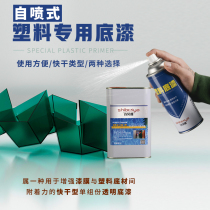 Sibeya plastic primer Front and rear bumpers transparent self-painting car interior plastic special white primer