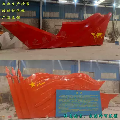 Custom glass fiber sculpture imitation copper artificial sandstone relief indoor and outdoor decoration exterior wall red culture Three-dimensional mural