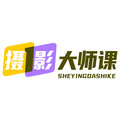 摄影大师课