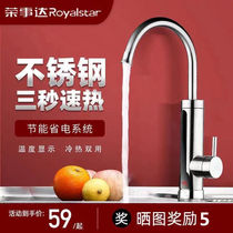 Rongshida electric hot water faucet instantaneous heat heating kitchen fast over tap water thermoelectric water heater home