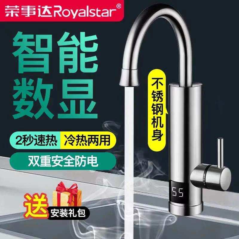 Rongshida electric hot water faucet household kitchen stainless steel fast heat instantaneous heat electric heating faucet heater