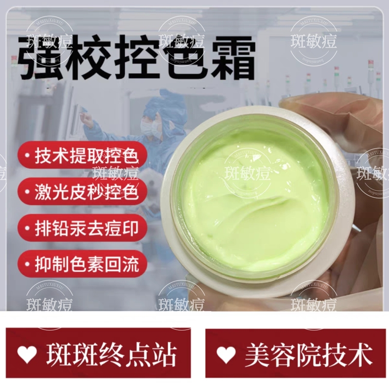 Rejuvenating Cream to Lighten Melanin, Anti-Darkness, Repair, Color Control and Color Removal Cream to Brighten Skin Tone, Chloasma Beauty Salon Genuine