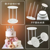 Suspended cake bracket double-layer piling two-layer multi-layer birthday round support frame 6 inches 8 10 inch gasket accessories