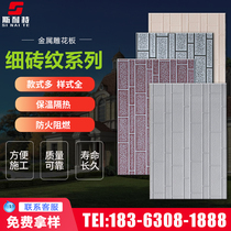 Exterior wall panel quick installation outdoor waterproof decoration self-loading board metal carved board insulation board integrated board light steel villa